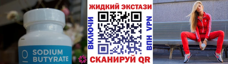 Бутират 1.4BDO  Андреаполь 